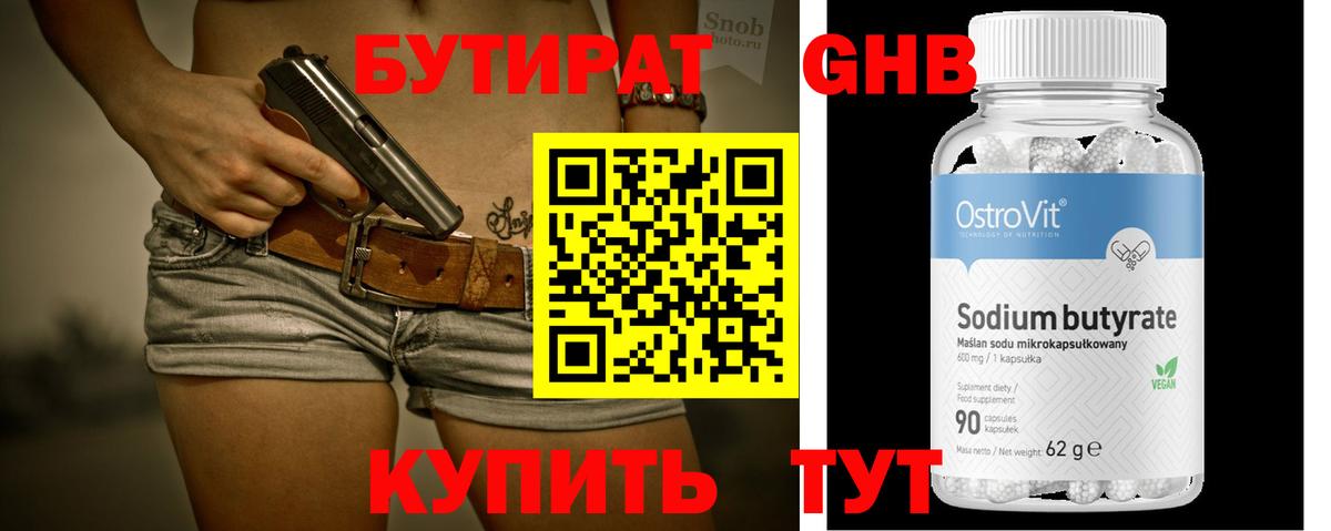 Серов  БУТИРАТ вода  Вход с VPN 