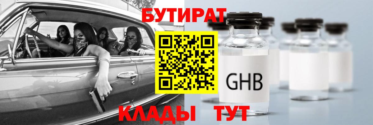 БУТИРАТ бутандиол Серов