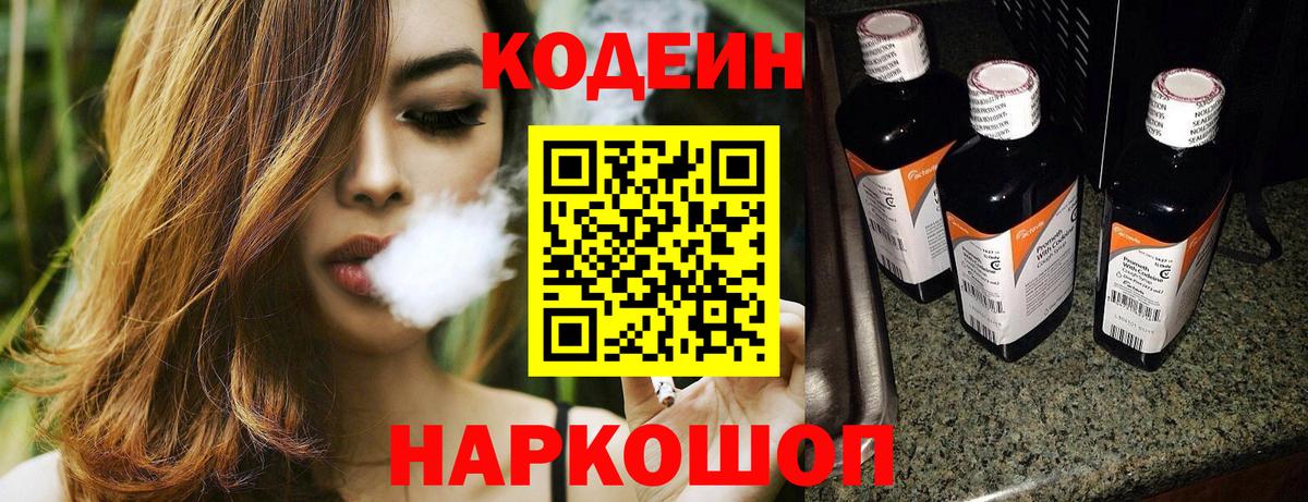 Codein напиток Lean (лин)  Кодеин напиток Lean (лин)  Серов  Вход с VPN 