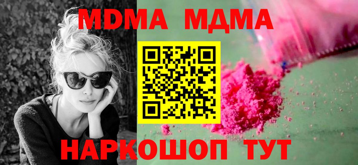 МДМА crystal  Вход с VPN  Серов  МДМА  MDMA молли 